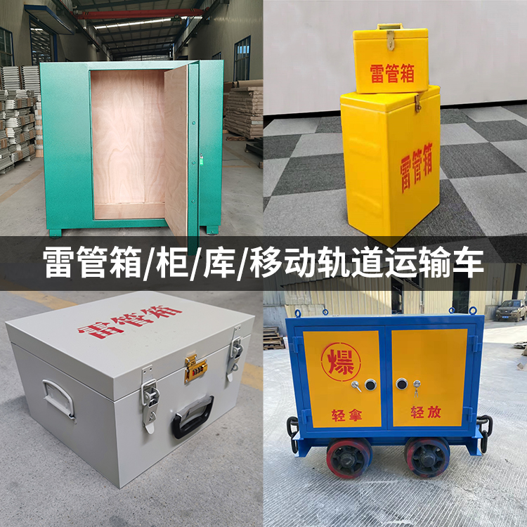关岭火工品存放箱的种类与核心优点全解析